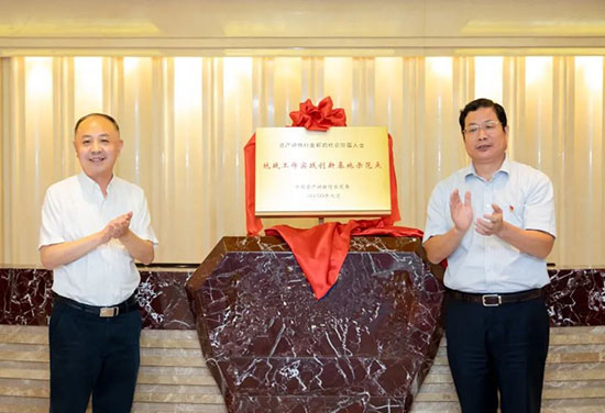 行业领域首推“新的社会阶级人士统战事情实践立异基地树模点”，，，完美体育等5评估机构受牌