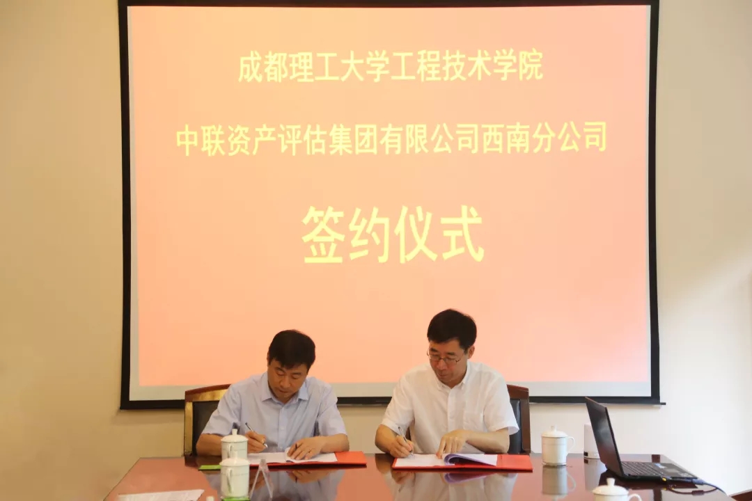 成都理工大学工程手艺学院与完美体育资产评估集团有限公司签署校企相助协议