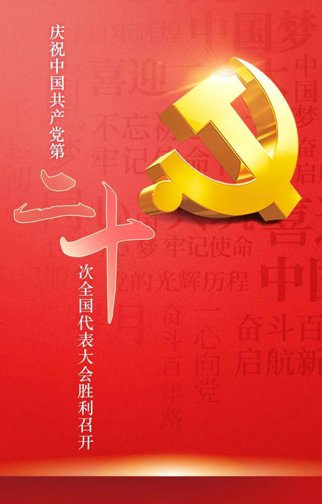 斗争百年路，，启航新征程—喜迎二十大 获奖征文